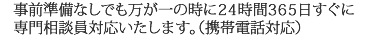 光市の家族葬 お葬式･葬儀は 家族葬のおおすみ会館光　事前準備なしでも万が一の時にすぐ対応