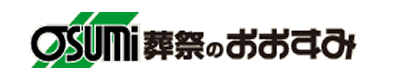 光市の家族葬　お葬式･葬儀は おおすみ会館光