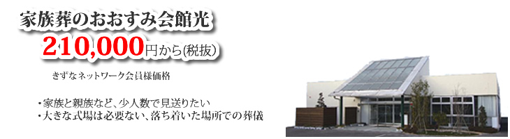 家族葬